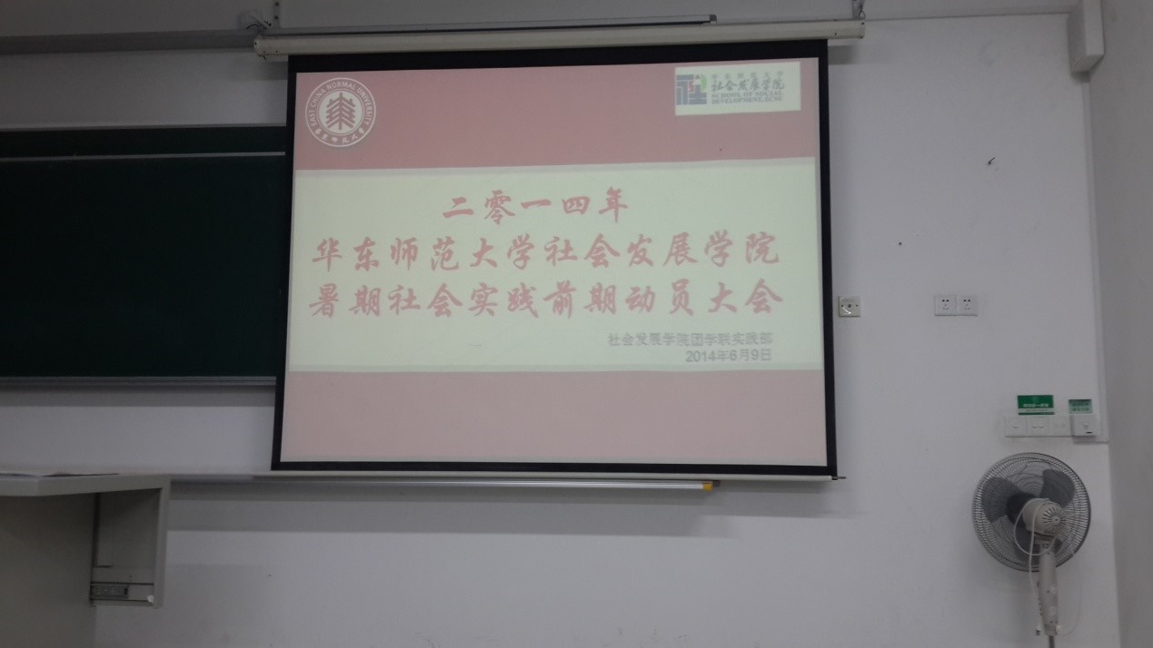 暑期社会实践前期动员大会召开